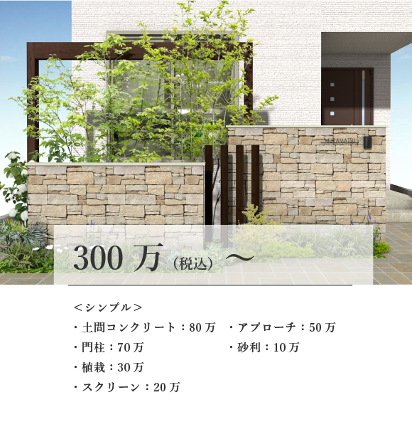 300万〜シンプル